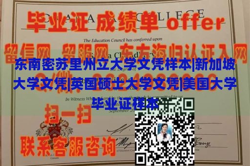 东南密苏里州立大学文凭样本|新加坡大学文凭|英国硕士大学文凭|美国大学毕业证样本