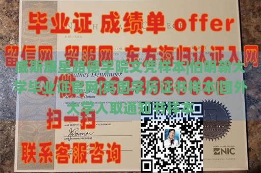 威斯康星路德学院文凭样本|伯明翰大学毕业证官网|英国学历证书样本|国外大学入取通知书样本